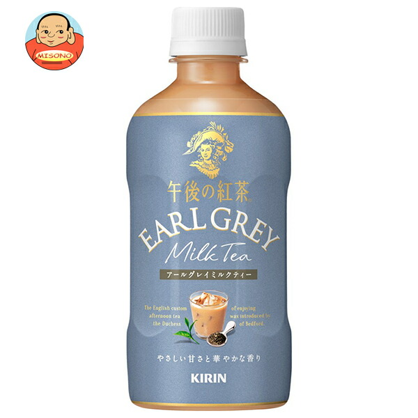 キリン 午後の紅茶 アールグレイミルクティー 400mlペットボトル×24本入