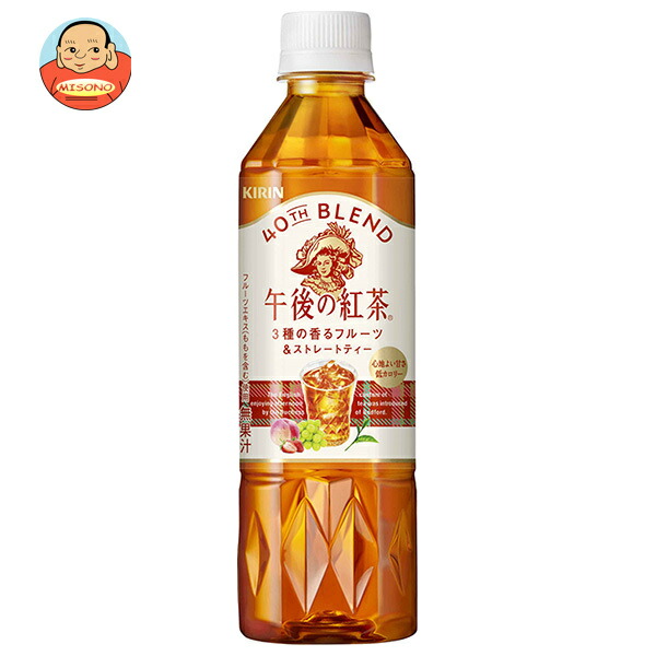 キリン 午後の紅茶 40TH BLEND 3種の香るフルーツ&ストレートティー 500mlペットボトル×24本入