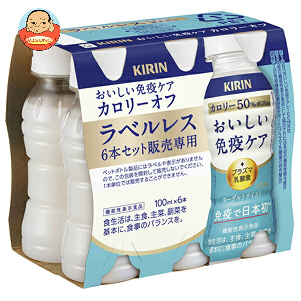 キリン おいしい免疫ケア カロリーオフ ラベルレス 6本パック 100mlペットボトル×6本×5パック入