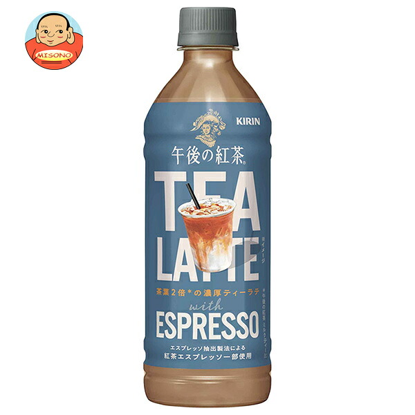 キリン 午後の紅茶 TEA LATTE with ESPRESSO 500mlペットボトル×24本入
