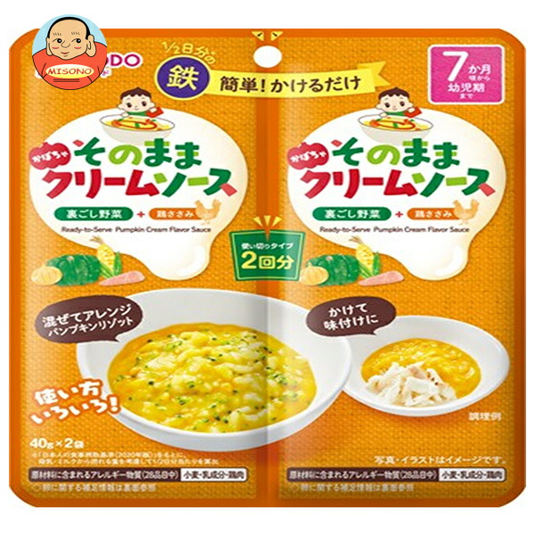 和光堂 そのままソース かぼちゃクリーム (40g×2袋)×48袋入