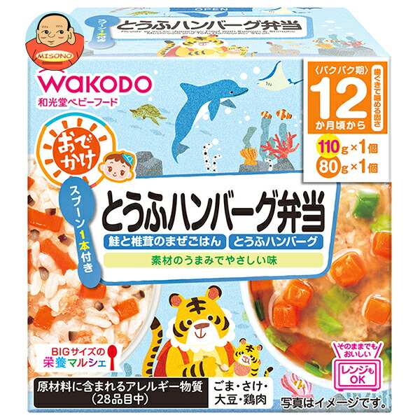 和光堂 BIGサイズの栄養マルシェ おでかけとうふハンバーグ弁当 190g(110g+80g)×24個入