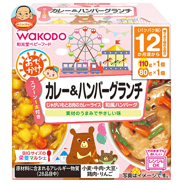 和光堂 BIGサイズの栄養マルシェ おでかけカレー&ハンバーグランチ 190g(110g+80g)×24個入