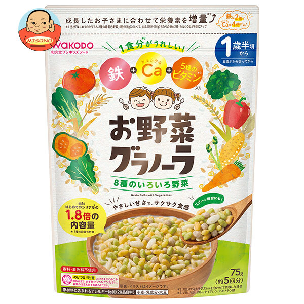 アサヒ食品グループ和光堂 お野菜グラノーラ 8種のいろいろ野菜 75g×16袋入