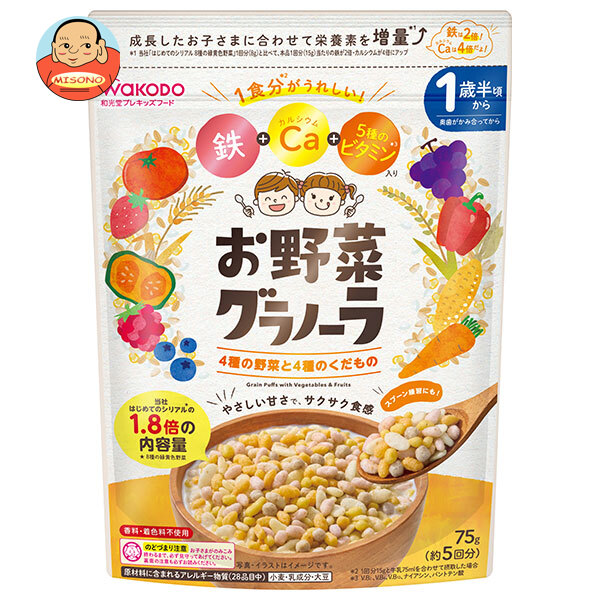 アサヒ食品グループ和光堂 お野菜グラノーラ 4種の野菜と4種のくだもの 75g×16袋入