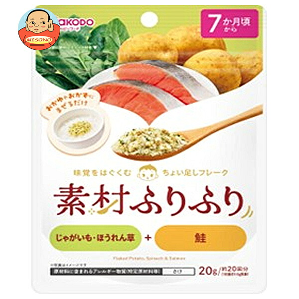 和光堂 素材ふりふり じゃがいも ほうれん草+鮭 20g×24袋入