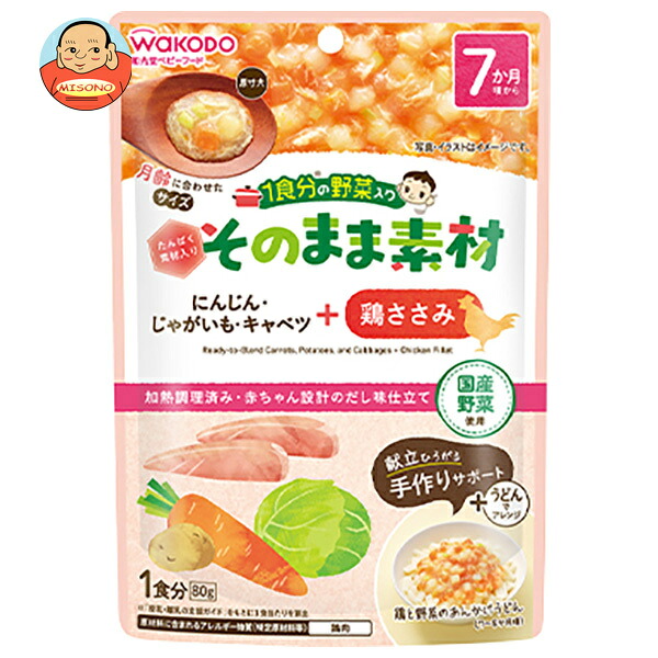 和光堂 1食分の野菜入り そのまま素材 +鶏ささみ 80g×48袋入