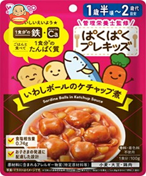 和光堂 ぱくぱくプレキッズ いわしボールのケチャップ煮 100g×48袋入
