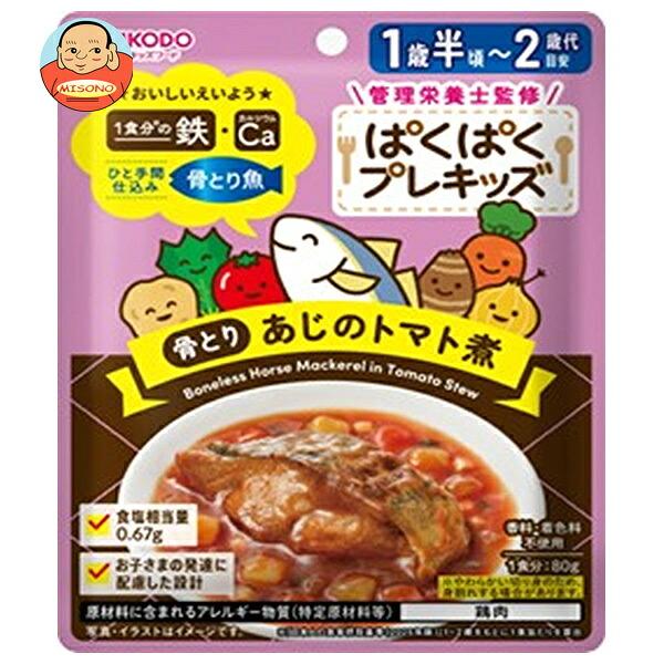 和光堂 ぱくぱくプレキッズ 骨とり あじのトマト煮 80g×48袋入