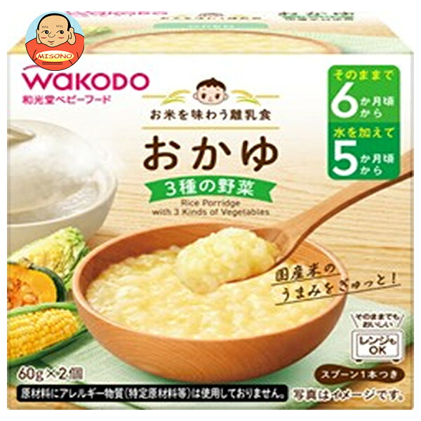 和光堂 お米を味わう離乳食 おかゆ(3種の野菜) 2個×24個入