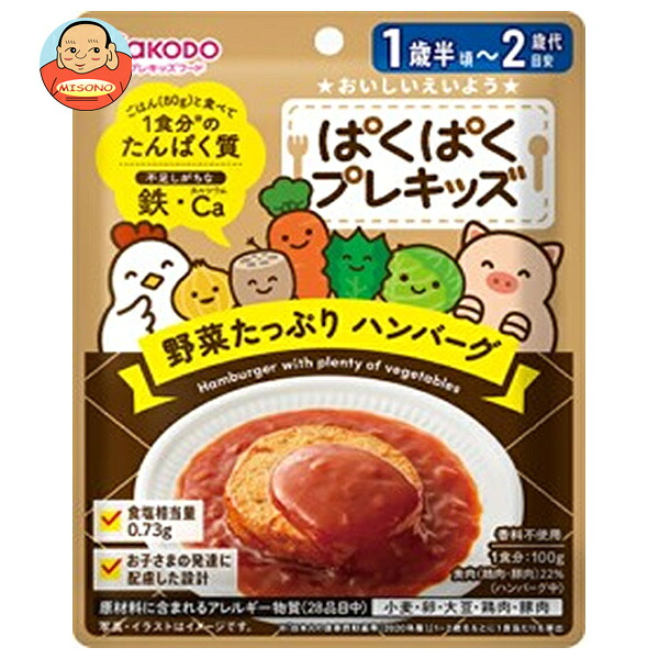 和光堂 ぱくぱくプレキッズ 野菜たっぷり ハンバーグ 100g×48袋入