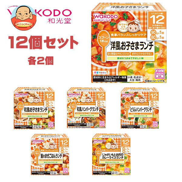 和光堂 ベビーフード 栄養マルシェ 12ヶ月頃から 12個入