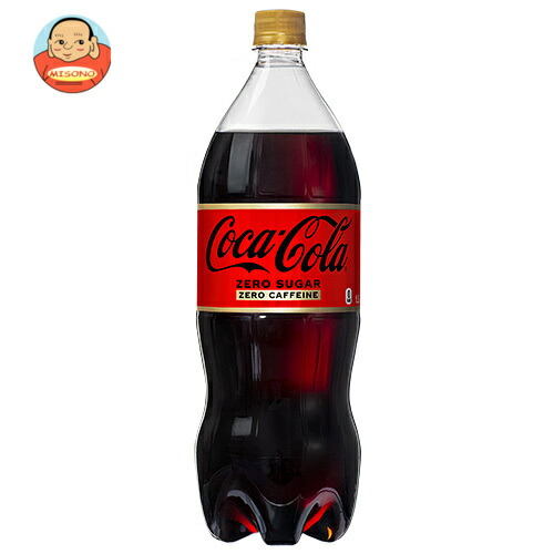 コカコーラ コカ コーラ ゼロカフェイン 1.5Lペットボトル×6本入