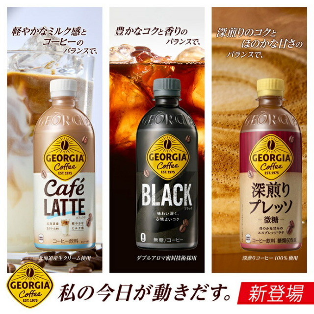 コカコーラ社　GEORGIA 　ジョージアコーヒー　コースター 香り高く、すっきり満たされる。「ジョージア」のPETボトル