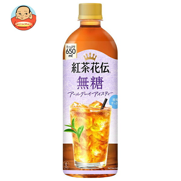 コカコーラ 紅茶花伝 無糖 アールグレイアイスティー 650mlペットボトル×24本入