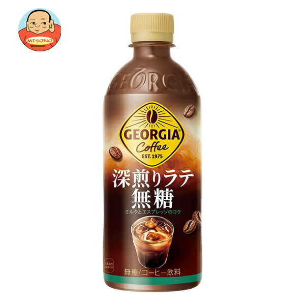 コカコーラ ジョージア深煎りラテ無糖 500mlペットボトル×24本入
