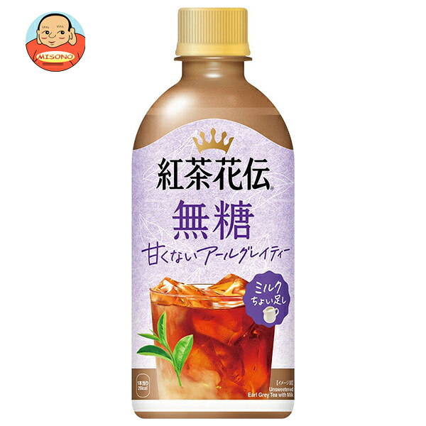 コカコーラ 紅茶花伝 無糖 アールグレイティー ミルクちょい足し 440mlペットボトル×24本入