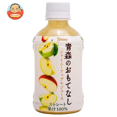青森県りんごジュース シャイニー 青森のおもてなし 280mlペットボトル×24本入