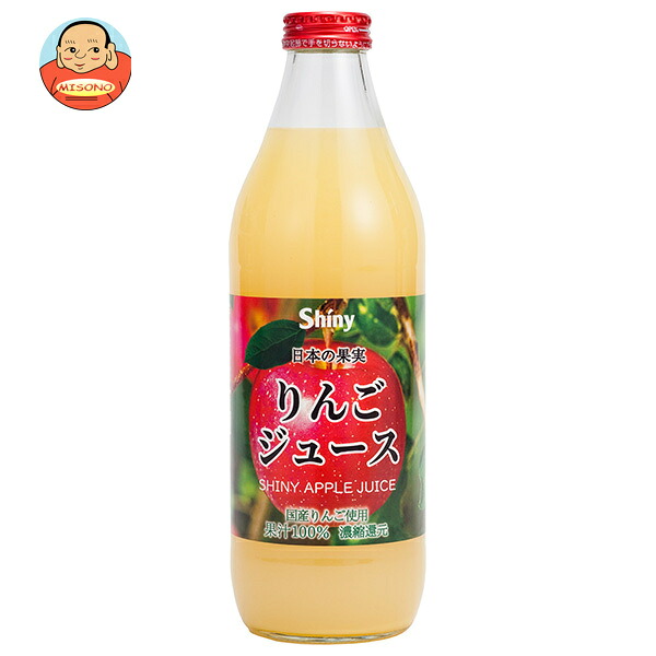 青森県りんごジュース シャイニー 日本の果実 りんごジュース 1,000ml瓶×6本入