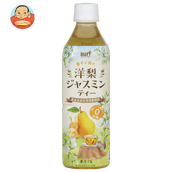 サーフビバレッジ 洋梨ジャスミンティー 500mlペットボトル×24本入
