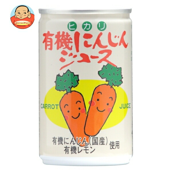光食品 有機にんじんジュース 160g缶×30本入