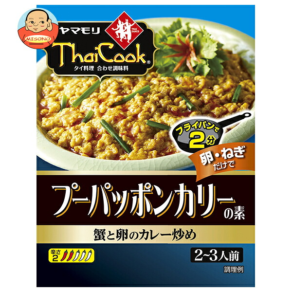 ヤマモリ プーパッポンカリーの素 115g×5箱入