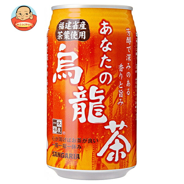 サンガリア あなたの烏龍茶 340g缶×24本入