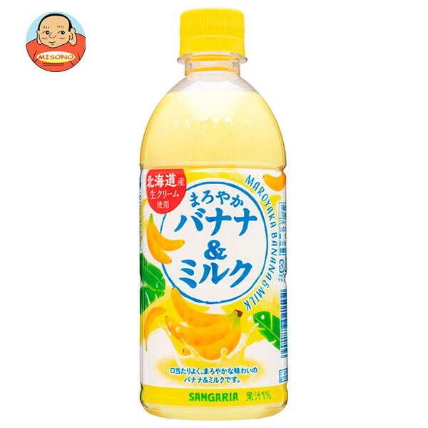 サンガリア まろやかバナナ&ミルク 500mlペットボトル×24本入