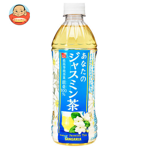サンガリア あなたのジャスミン茶 500mlペットボトル×24本入
