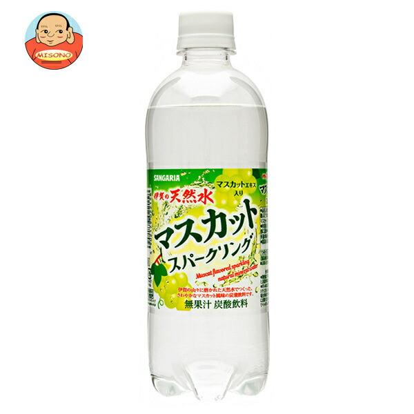 サンガリア 伊賀の天然水 マスカットスパークリング 500mlペットボトル×24本入