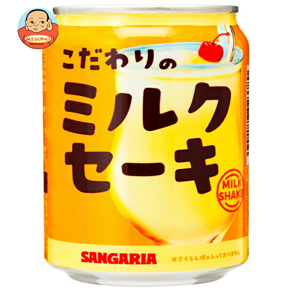 サンガリア こだわりのミルクセーキ 275g缶×24本入
