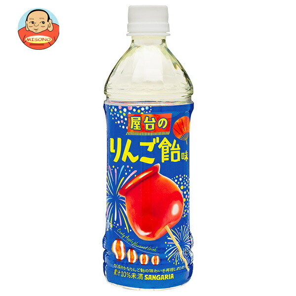 サンガリア 屋台のりんご飴味 500mlペットボトル×24本入