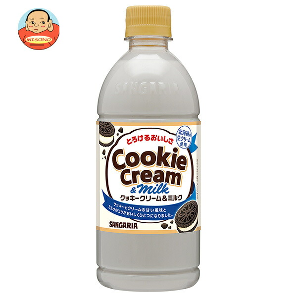 サンガリア とろけるおいしさ クッキークリーム&ミルク 500mlペットボトル×24本入