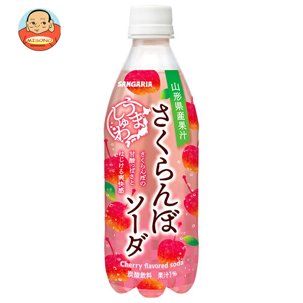 サンガリア うましゅわ さくらんぼソーダ 500mlペットボトル×24本入