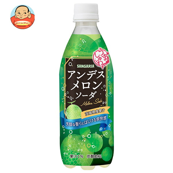 サンガリア うましゅわ アンデスメロンソーダ 500mlペットボトル×24本入