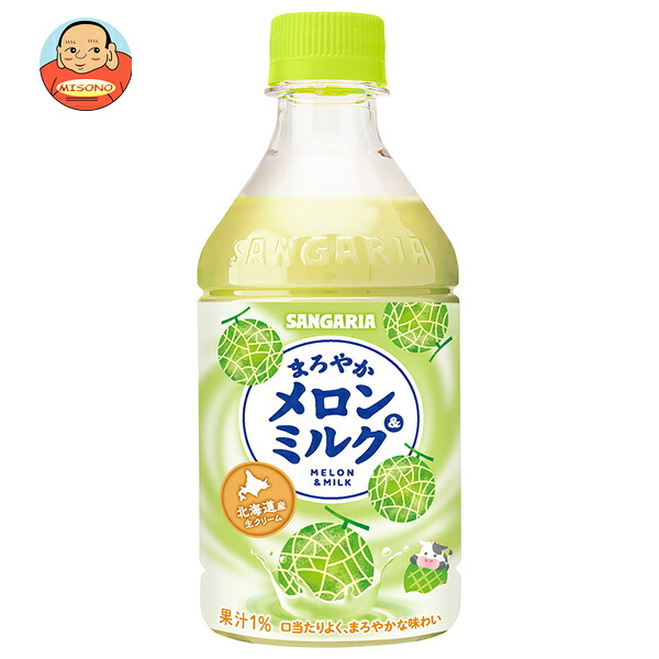 サンガリア まろやかメロン&ミルク 420mlペットボトル×24本入