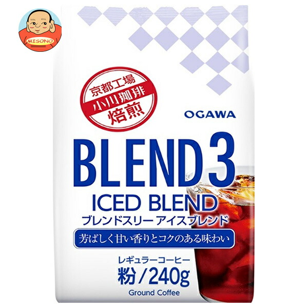 小川珈琲 ブレンド3アイスブレンド 粉 240g×12袋入