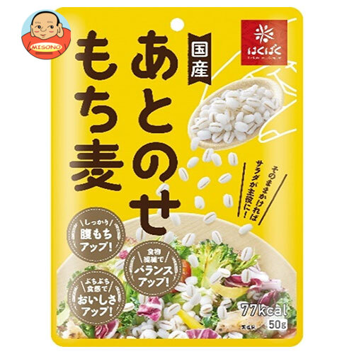 はくばく あとのせもち麦(レトルト) 50g×30袋入