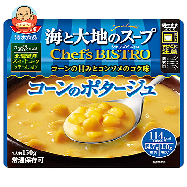 SSK 海と大地のスープ シェフズビストロ コーンのポタージュ 150g×40袋入
