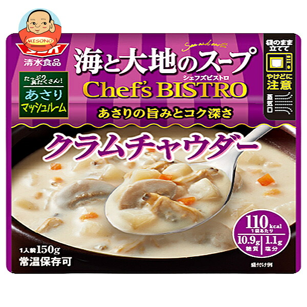 SSK 海と大地のスープ シェフズビストロ クラムチャウダー 150g×40袋入