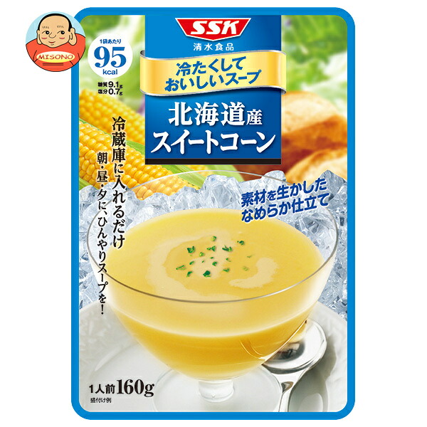 SSK 冷たくしておいしいスープ 北海道産 スイートコーン 160g×40袋入