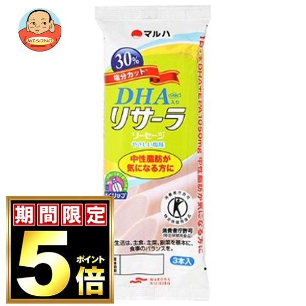 Umios DHA入り リサーラソーセージ やさしい塩味【特定保健用食品 特保】 (50g×3本)×10袋入