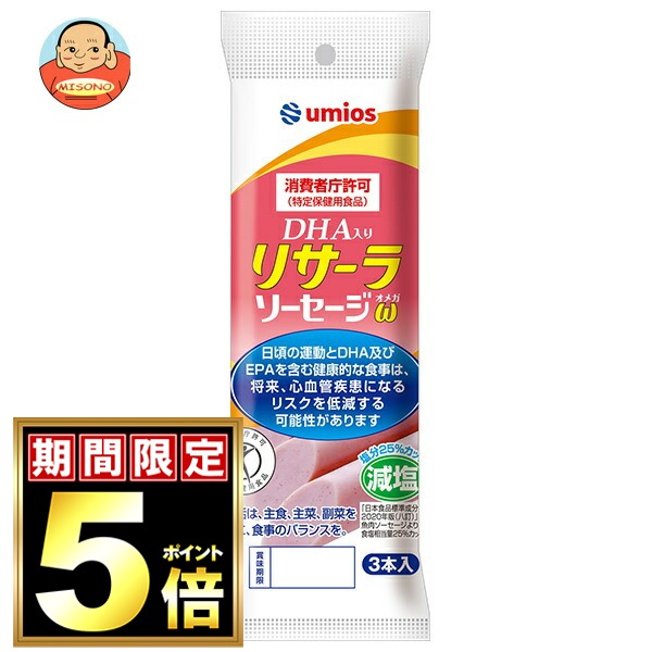 Umios リサーラソーセージω(オメガ) 【特定保健用食品】 (50g×3本)×10袋入