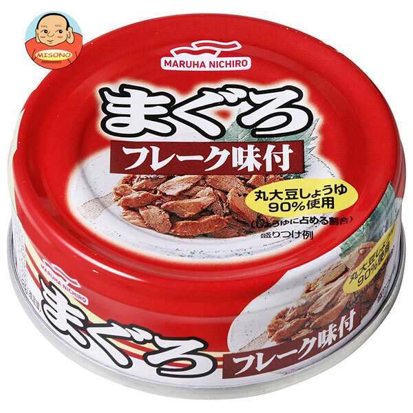 マルハニチロ まぐろ フレーク味付 70g×24個入