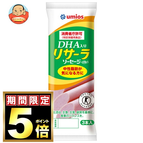 Umios DHA入り リサーラソーセージ【特定保健用食品 特保】 (50g×3本)×10袋入