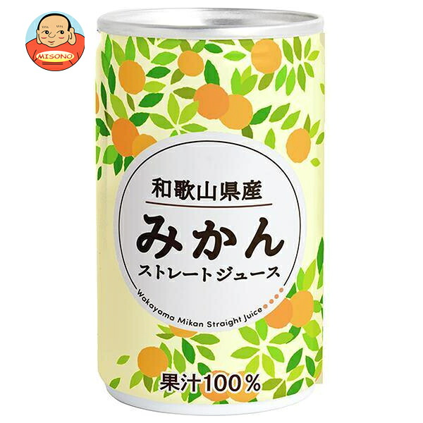 長野興農 和歌山県産みかんジュース 160g缶×20本入