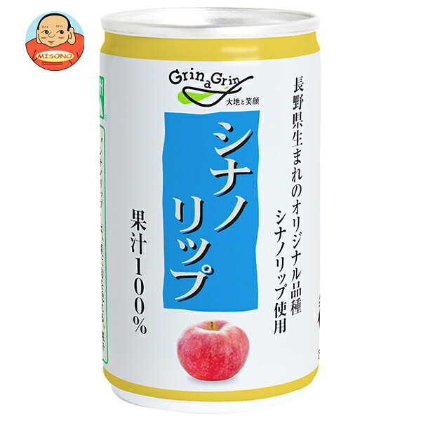 長野興農 信州 シナノリップ りんごジュース 160g缶×30本入