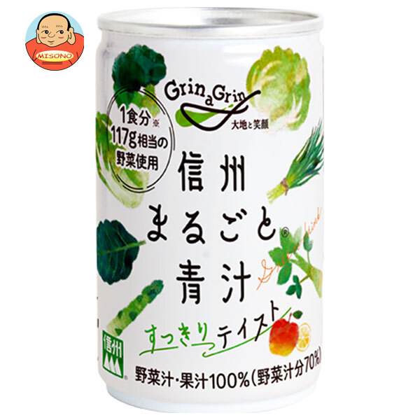 長野興農 信州まるごと 青汁すっきりテイスト 160g缶×20本入