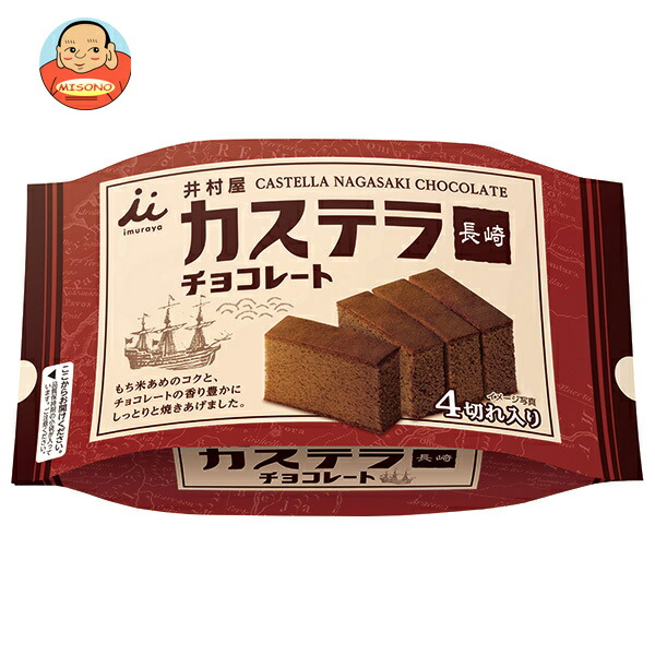 井村屋 カステラ長崎 チョコレート 4切れ入り 4切れ×16袋入