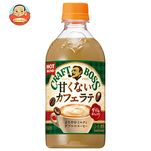 サントリー 【HOT用】クラフトボス 甘くないラテ カフェラテ 450mlペットボトル×24本入